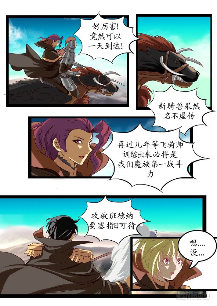 《凌云舞姬》第一话（7） 第7页
