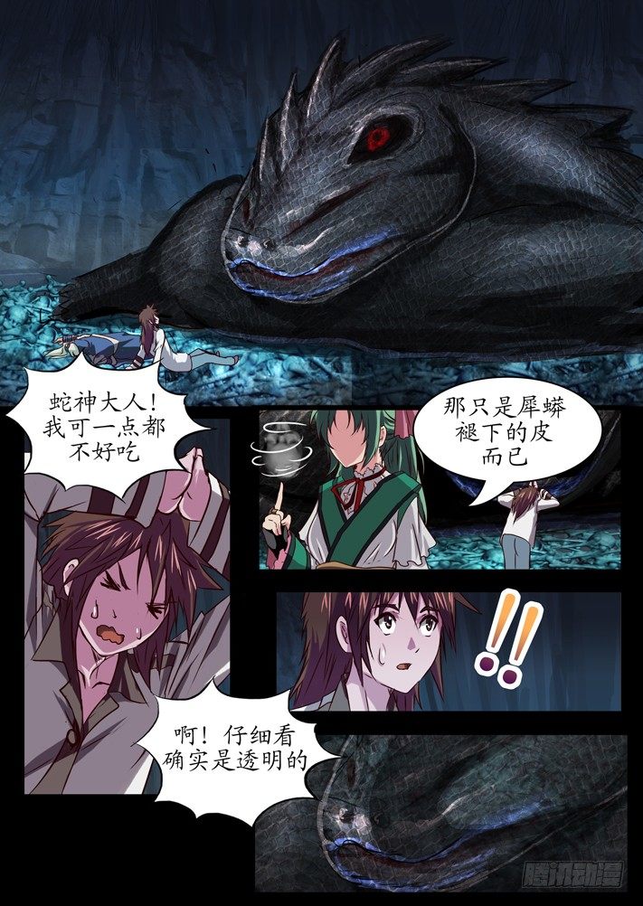 《凌云舞姬》第贰话（一） 第3页