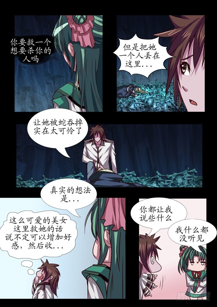 《凌云舞姬》第贰话（一） 第6页
