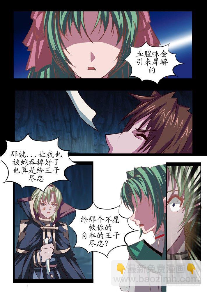 《凌云舞姬》第贰话（一） 第8页