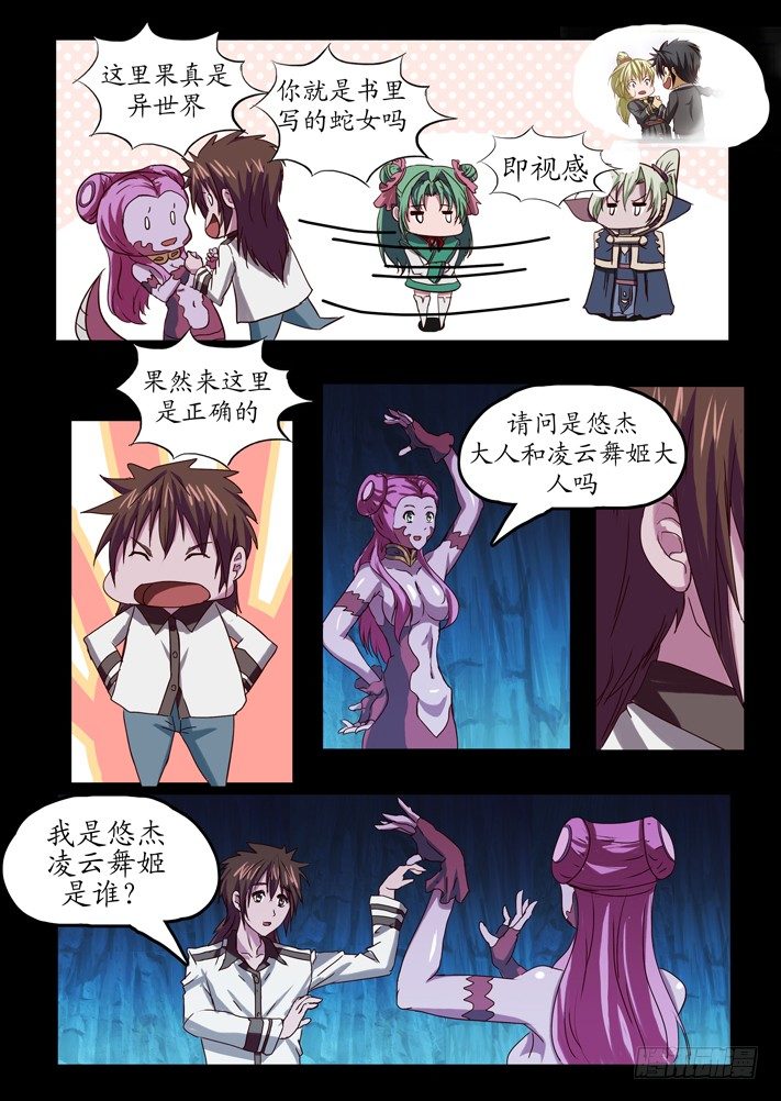 《凌云舞姬》第二话（2） 第2页