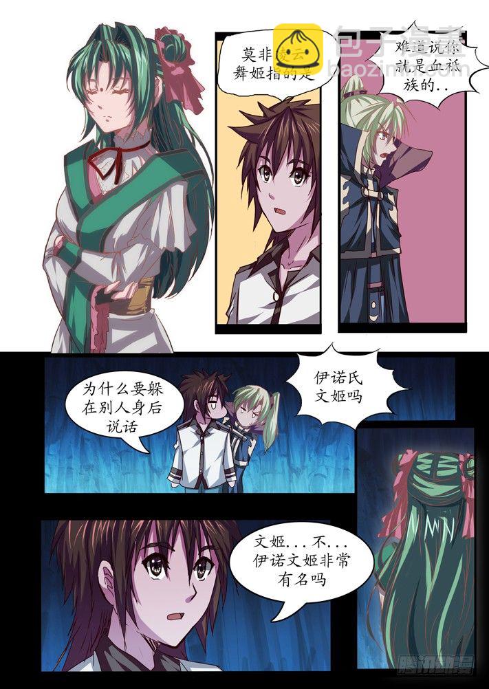 《凌云舞姬》第二话（2） 第3页