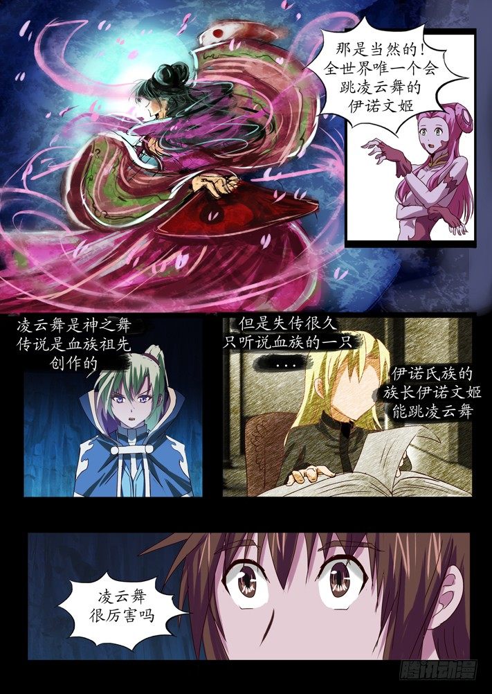 《凌云舞姬》第二话（2） 第4页