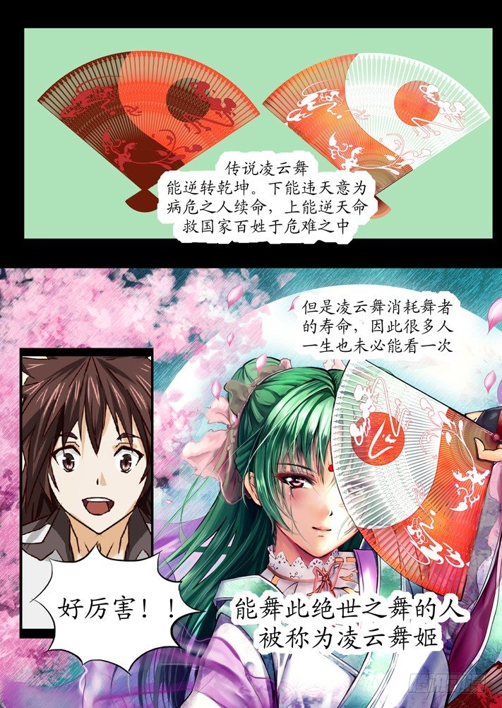 《凌云舞姬》第二话（2） 第5页