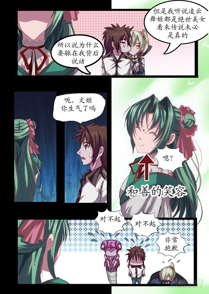 《凌云舞姬》第二话（2） 第6页