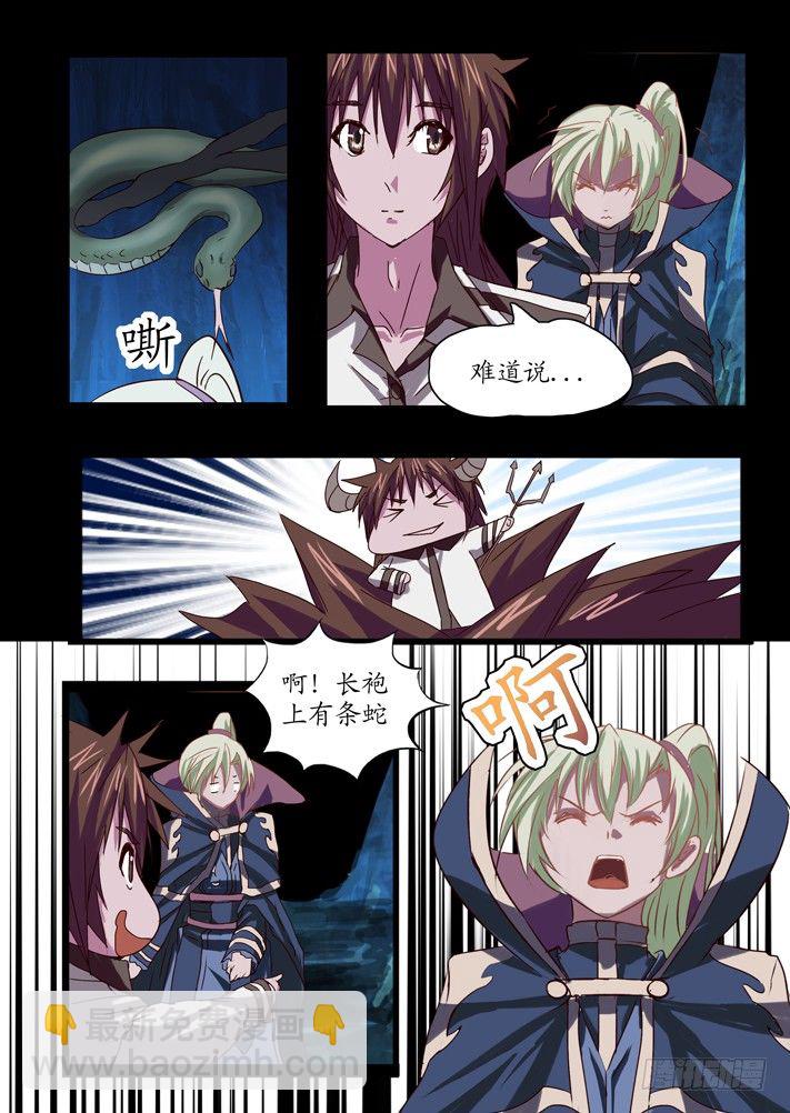 《凌云舞姬》第二话（2） 第8页