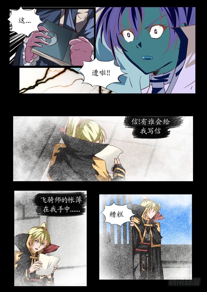《凌云舞姬》第一话(11) 第2页