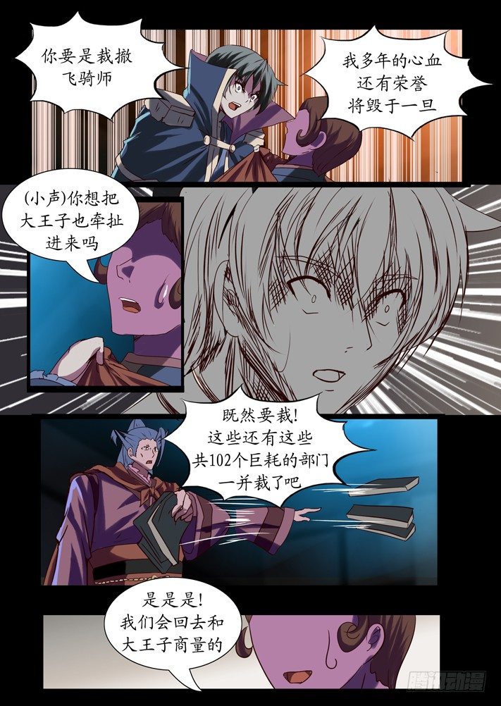《凌云舞姬》第一话(11) 第6页