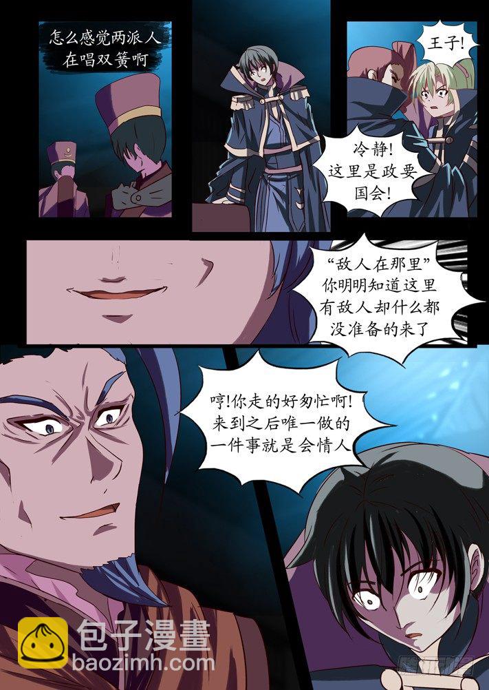 《凌云舞姬》第一话(11) 第7页
