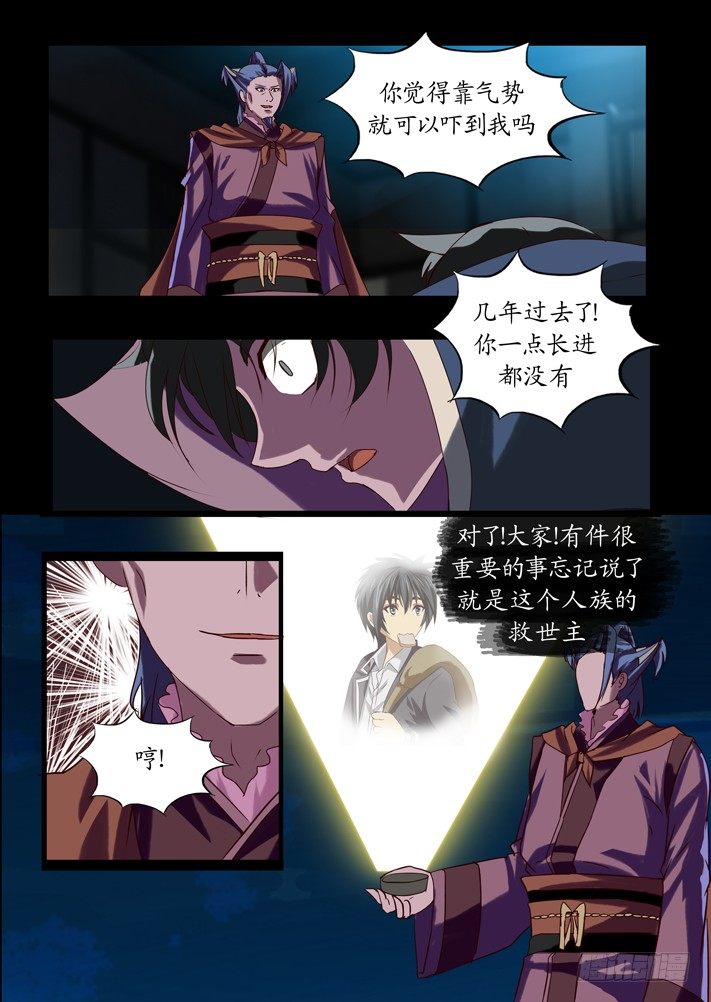 《凌云舞姬》第一话(11) 第8页