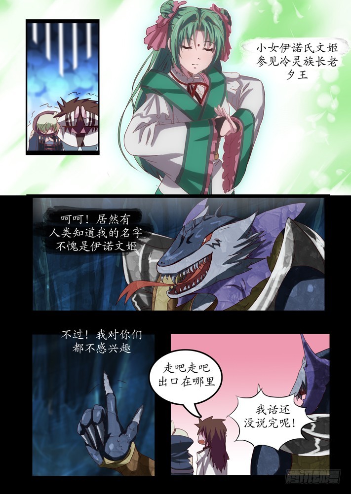 《凌云舞姬》第二话（3） 第4页