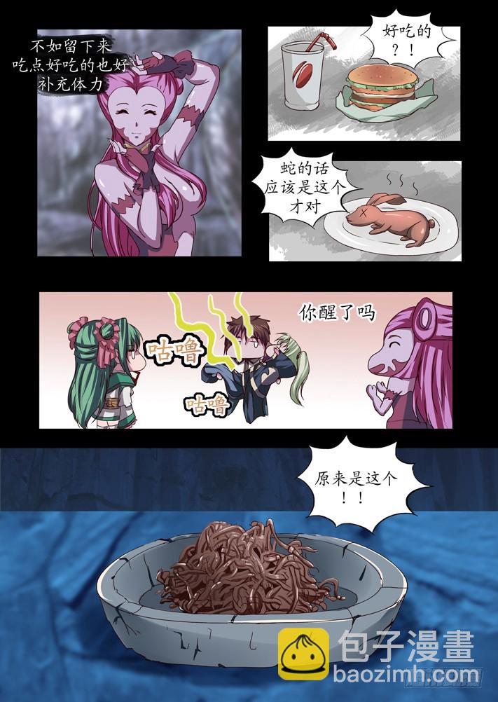 《凌云舞姬》第二话（3） 第9页