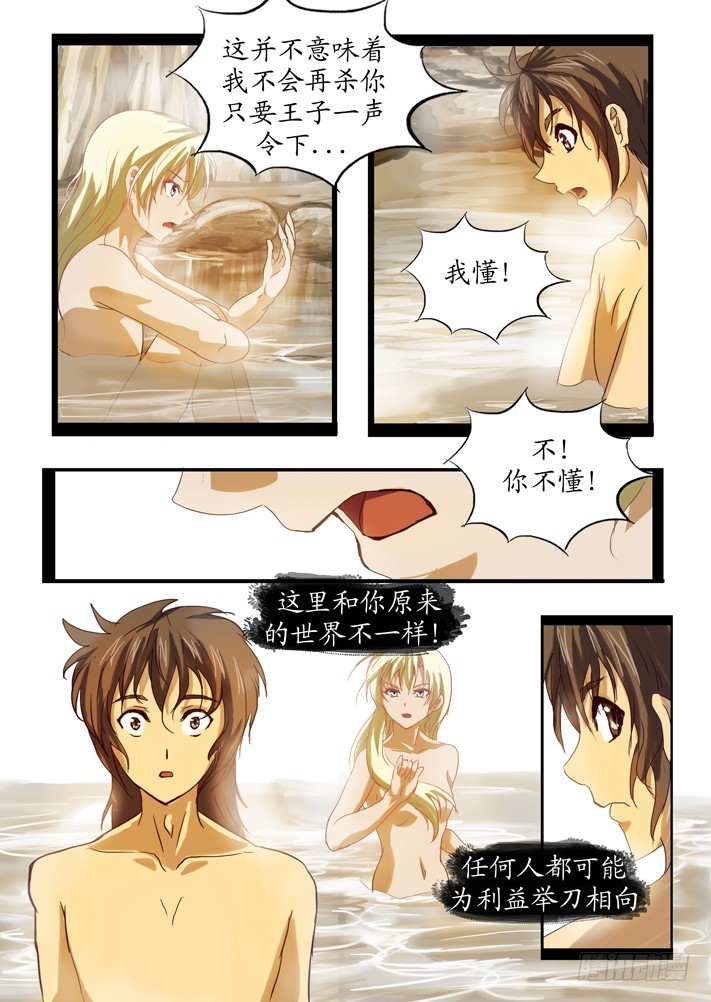 《凌云舞姬》第二话（4） 第12页
