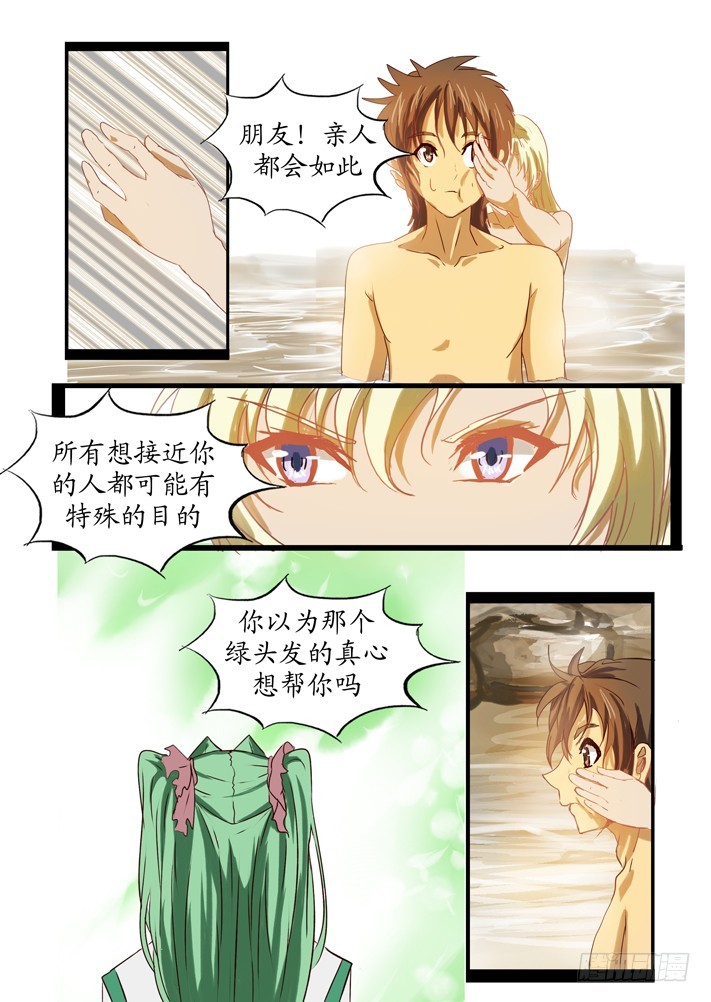 《凌云舞姬》第二话（4） 第13页