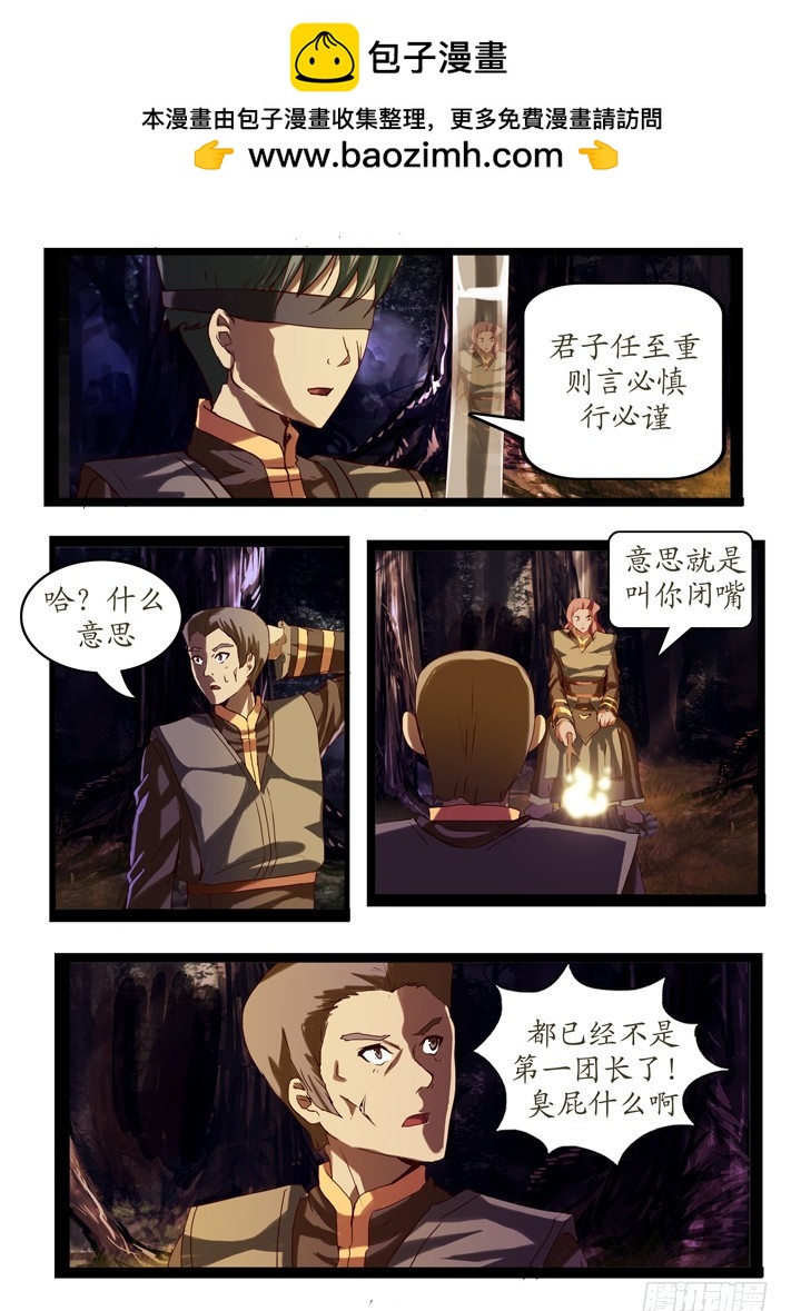 《凌云舞姬》第二话（4） 第2页