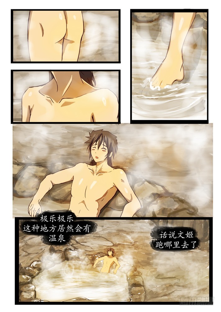 《凌云舞姬》第二话（4） 第8页