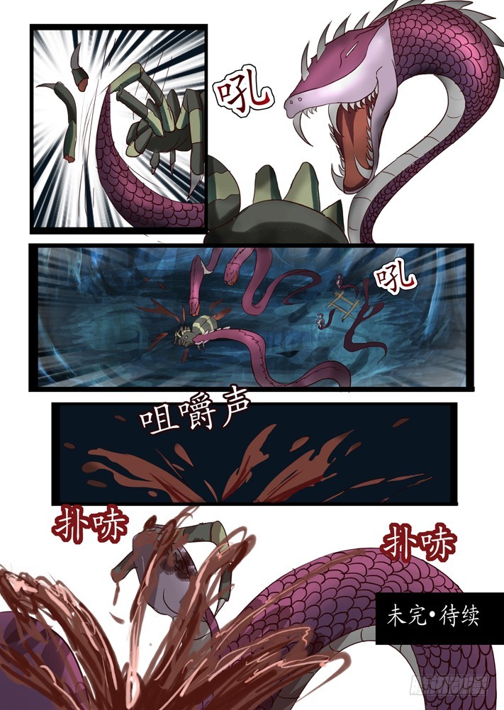 《凌云舞姬》第二话（6） 第14页