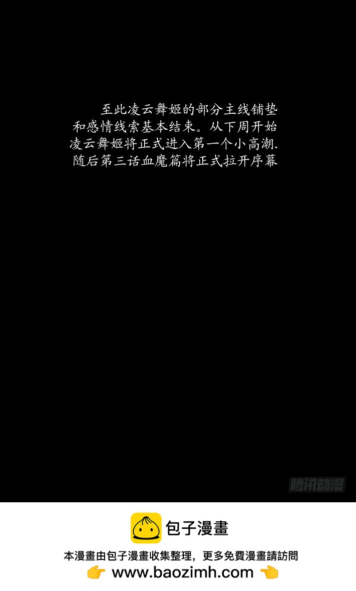 《凌云舞姬》第二话（6） 第15页