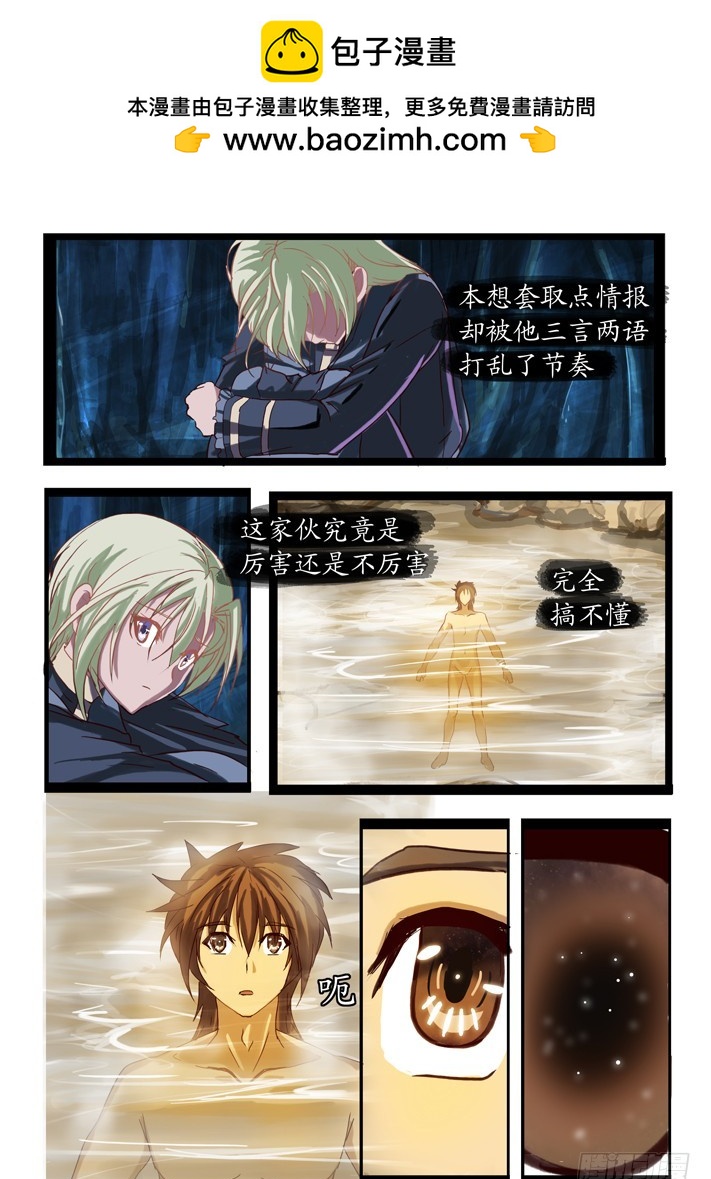 《凌云舞姬》第二话（6） 第2页