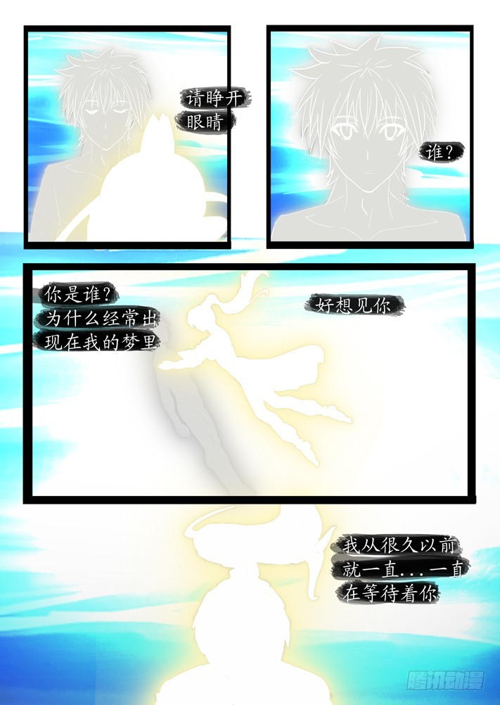 《凌云舞姬》第二话（6） 第5页