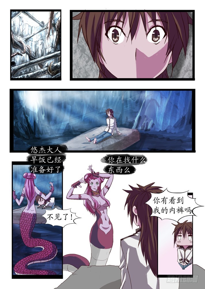 《凌云舞姬》第二话（6） 第6页