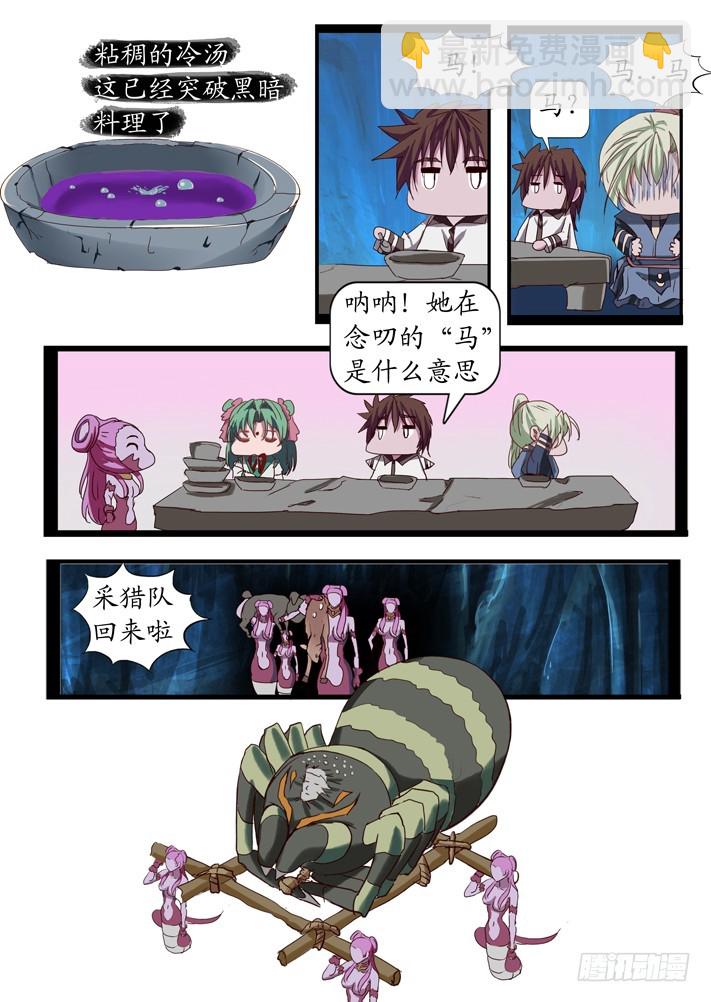 《凌云舞姬》第二话（6） 第7页