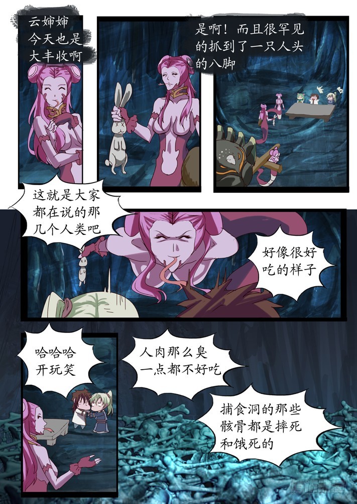《凌云舞姬》第二话（6） 第8页