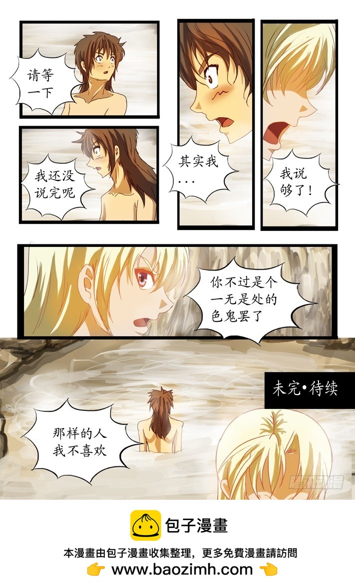 《凌云舞姬》第二话（5） 第11页