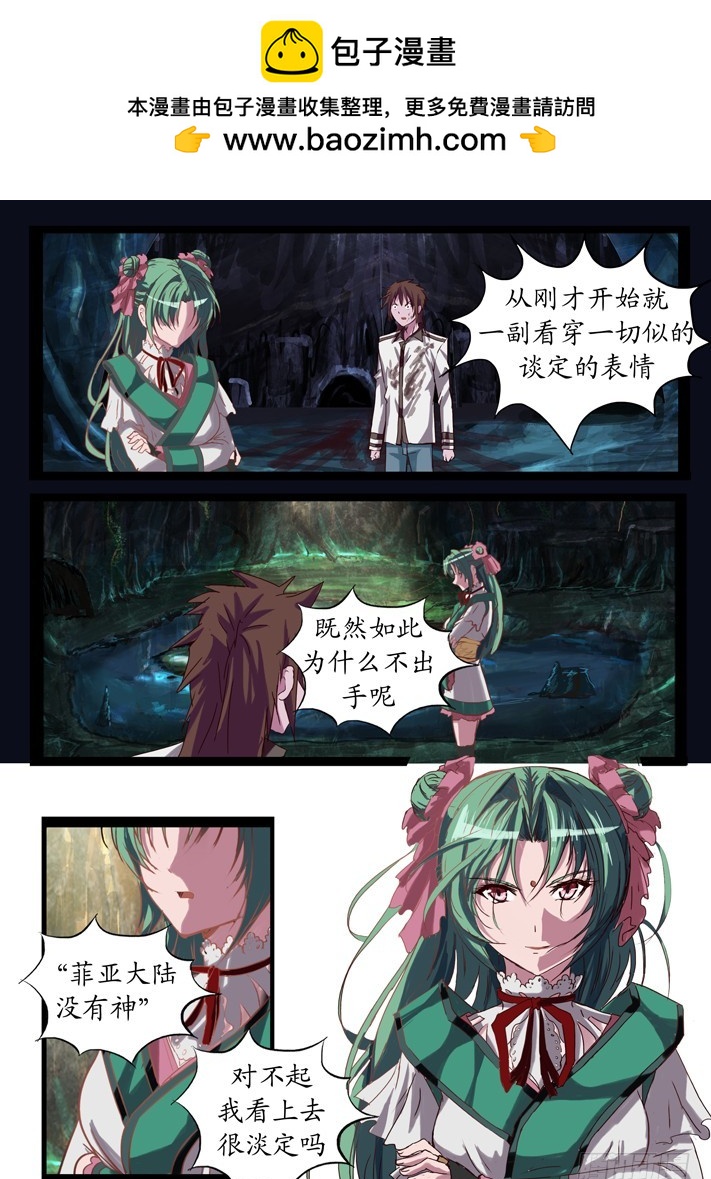 《凌云舞姬》第二话（8） 第2页