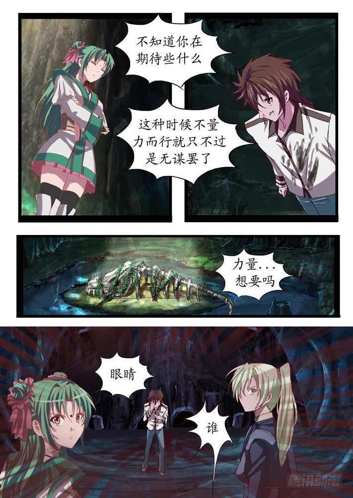 《凌云舞姬》第二话（8） 第3页