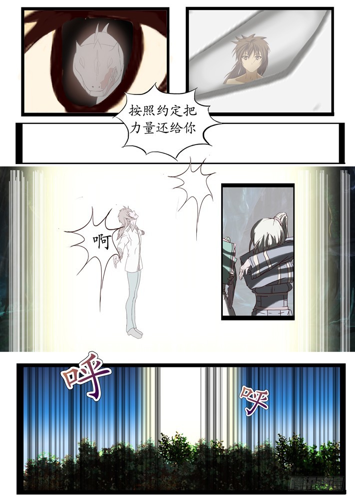 《凌云舞姬》第二话（8） 第7页