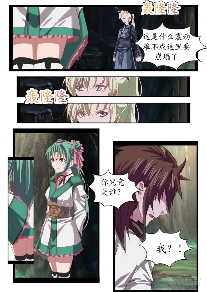 《凌云舞姬》第二话（9） 第3页