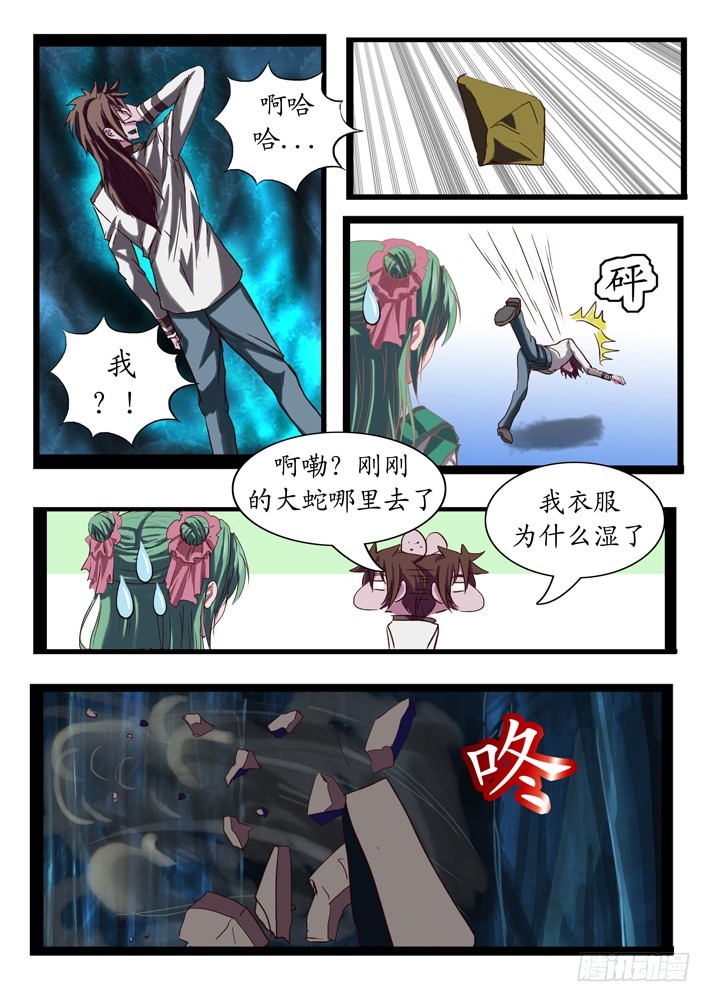《凌云舞姬》第二话（9） 第4页