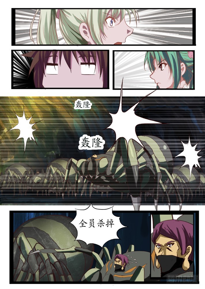 《凌云舞姬》第二话（9） 第5页