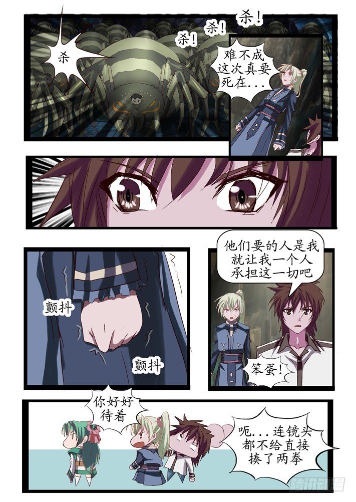 《凌云舞姬》第二话（9） 第7页