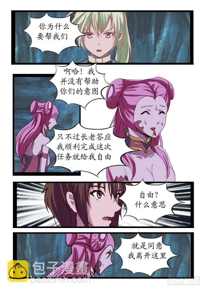 《凌云舞姬》第二话（7） 第10页
