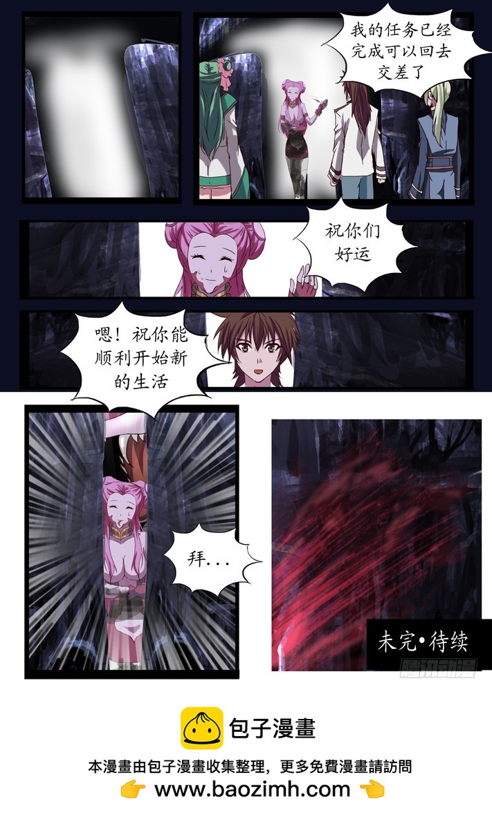 《凌云舞姬》第二话（7） 第13页