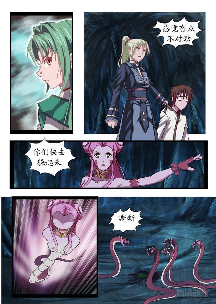 《凌云舞姬》第二话（7） 第4页