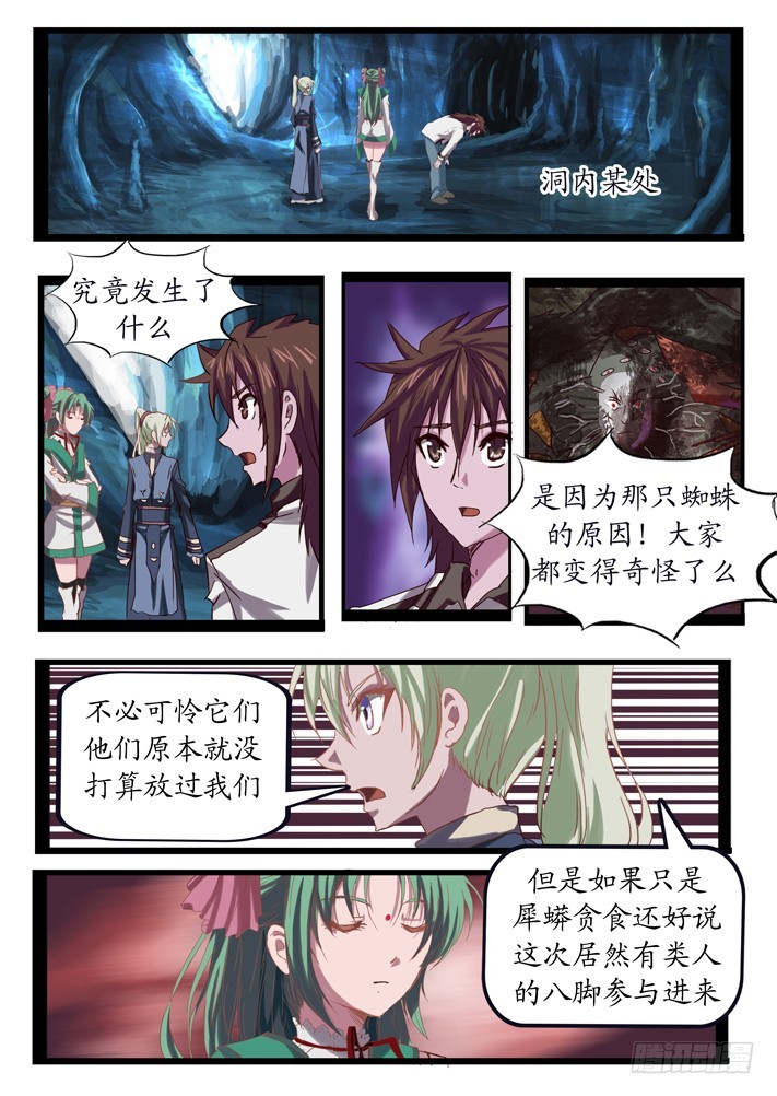 《凌云舞姬》第二话（7） 第6页