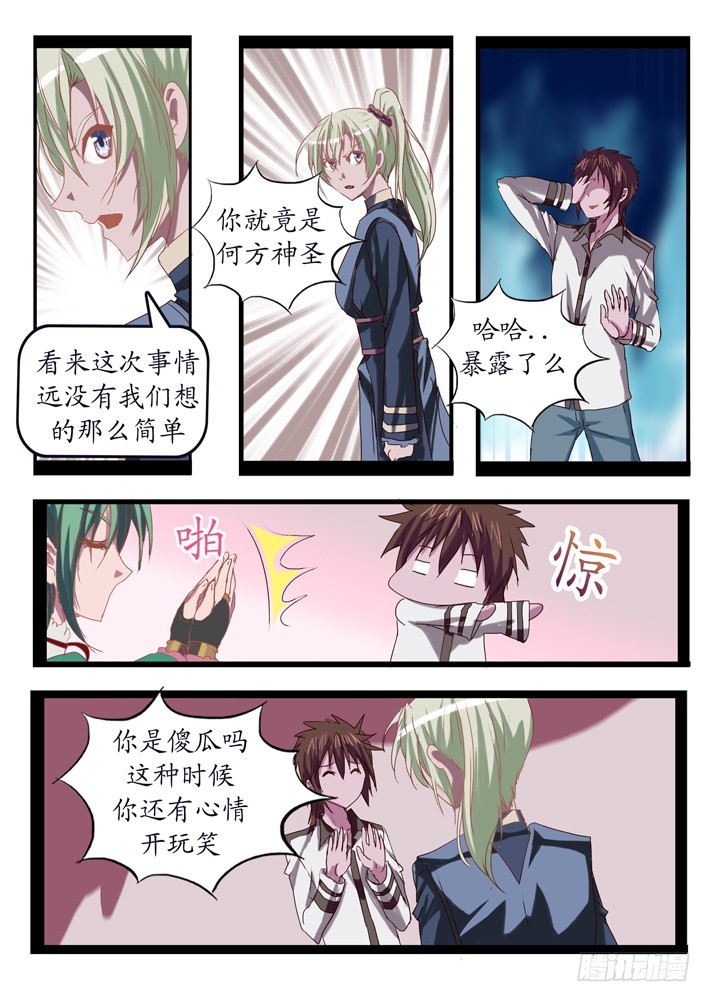 《凌云舞姬》第二话（7） 第7页
