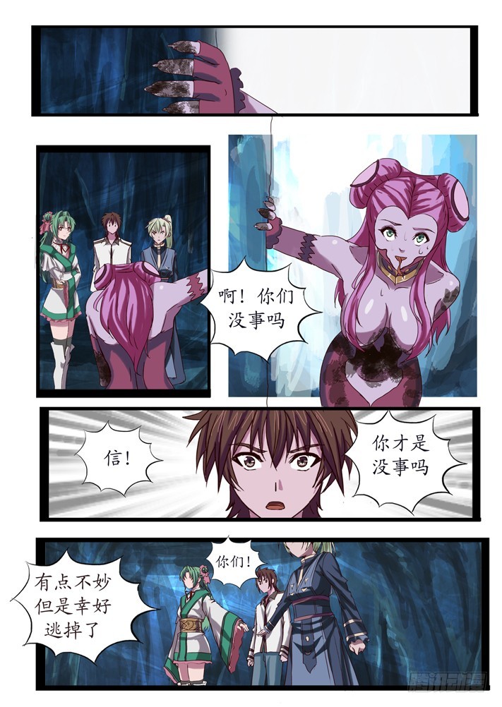 《凌云舞姬》第二话（7） 第8页