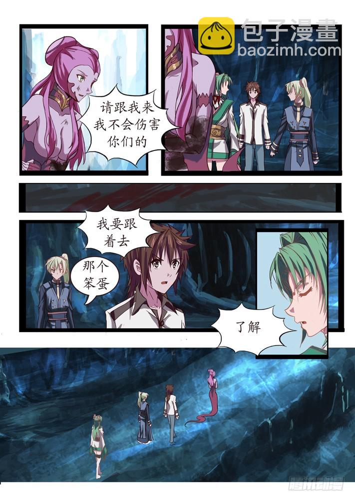 《凌云舞姬》第二话（7） 第9页