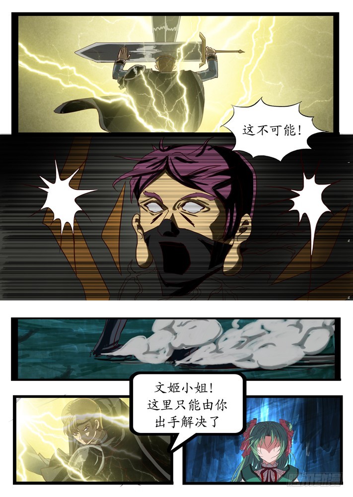 《凌云舞姬》第二话（10） 第6页