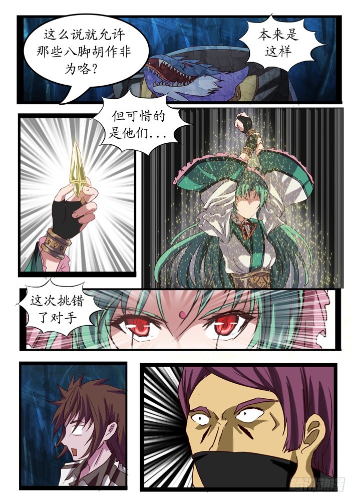 《凌云舞姬》第二话（10） 第7页