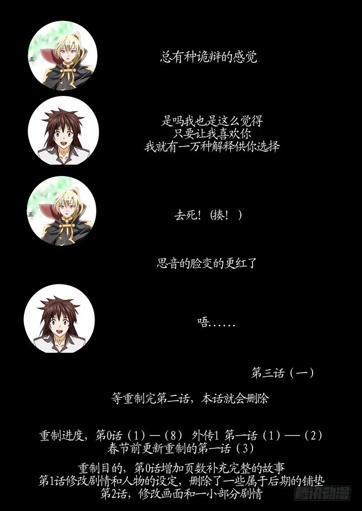 《凌云舞姬》第三话(1) 第10页