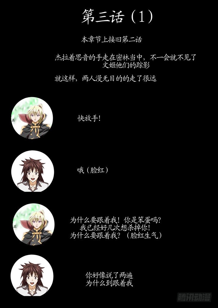 《凌云舞姬》第三话(1) 第1页