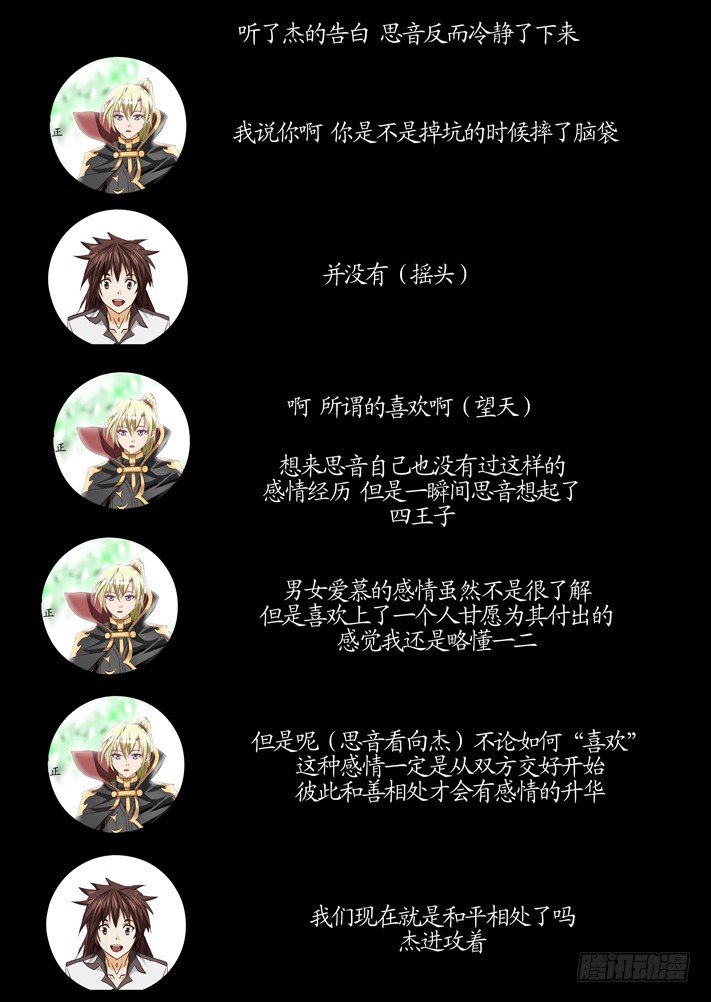 《凌云舞姬》第三话(1) 第3页