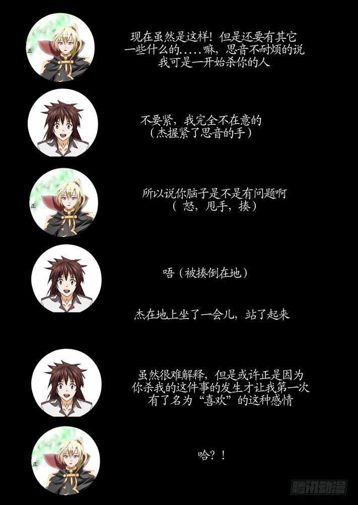 《凌云舞姬》第三话(1) 第4页