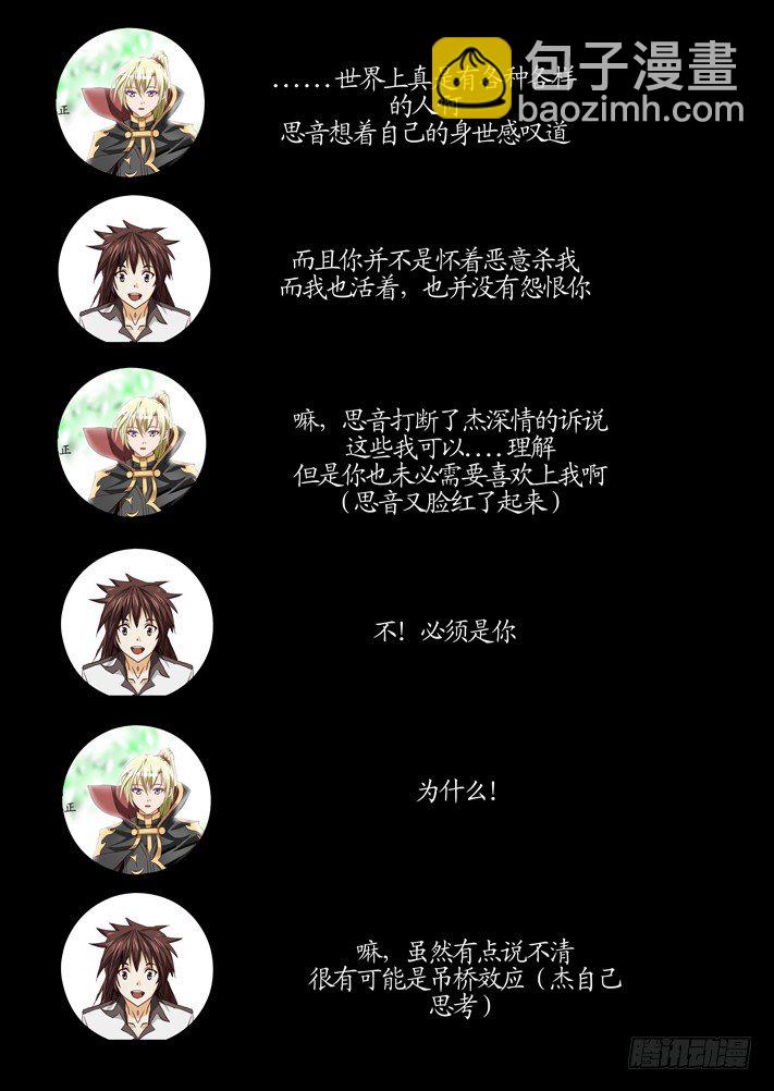 《凌云舞姬》第三话(1) 第6页