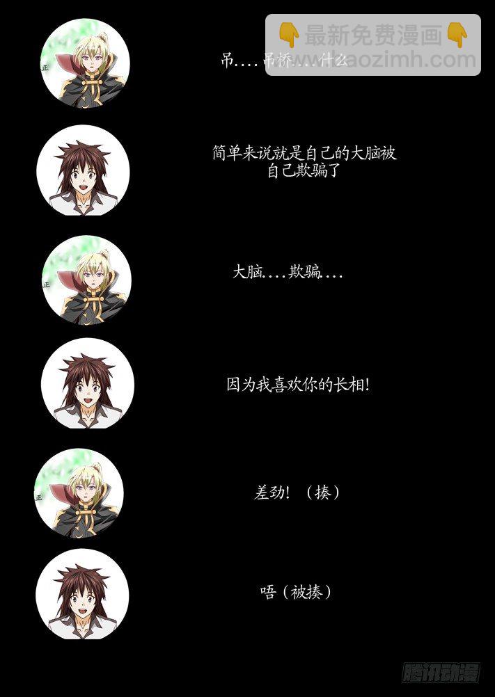 《凌云舞姬》第三话(1) 第7页